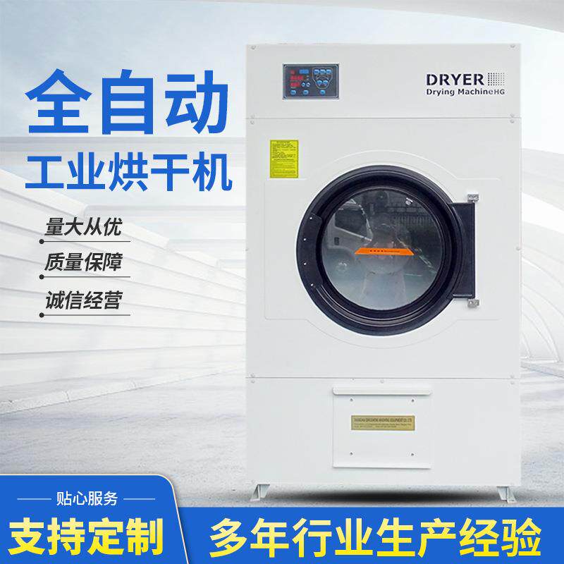 厂家直销洗衣烘干机 全自动甩干烘干设备 干洗店衣服毛巾烘干衣机