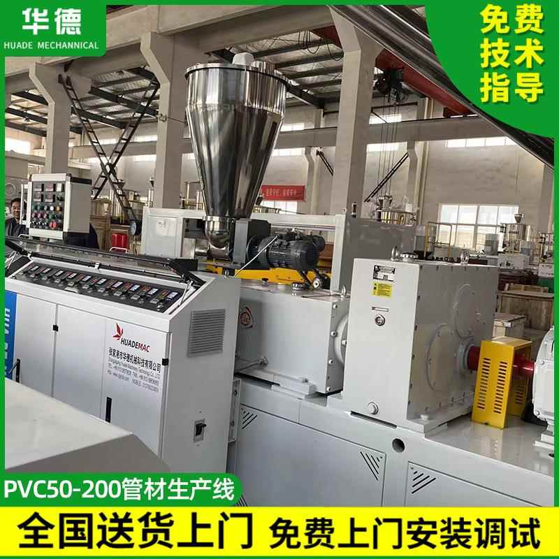 PVC50-200塑料管材生产线 给水管排水管挤出机 张家港设备制管机