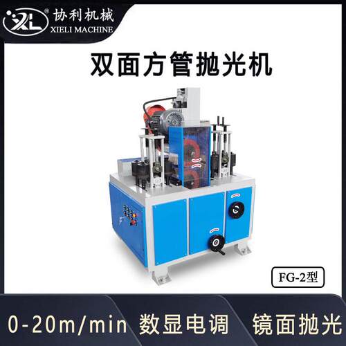双面方管抛光机 角铁除锈机 金属方管拉丝机方钢去毛刺全自动FG-2