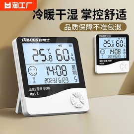 温度计室内家用精准高精度，电子壁挂婴儿，房气温计数显干温湿度计表