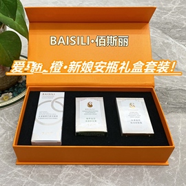 BAISILI佰斯丽爱玛橙新娘安瓶小套盒影楼化妆打底精华液安瓶