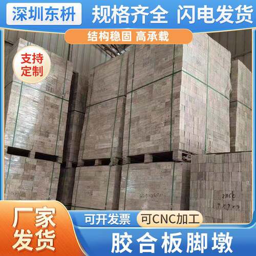 出口包装箱垫盘木块打包叉车垫脚块免熏蒸木方胶合板托盘垫板脚墩
