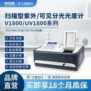 722 756 723 755B 759实验室光谱仪 754N 分光光度计紫外可见721
