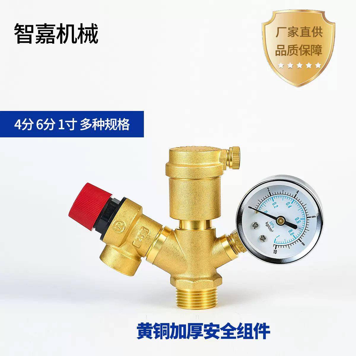 智嘉空气能防爆一体阀黄铜水箱安全阀组件自动排气阀泄压阀压力表