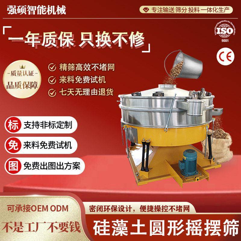 圆形摇摆筛不锈钢仿人工粉末精细筛分机超声波硅藻土摇摆振动筛
