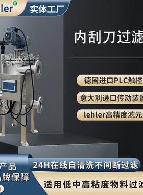 防爆内刮刀自清洗过滤器防爆电机防爆控制箱去除20um以上颗粒
