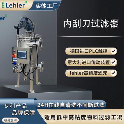 防爆内刮刀自清洗过滤器防爆电机防爆控制箱去除20um以上颗粒