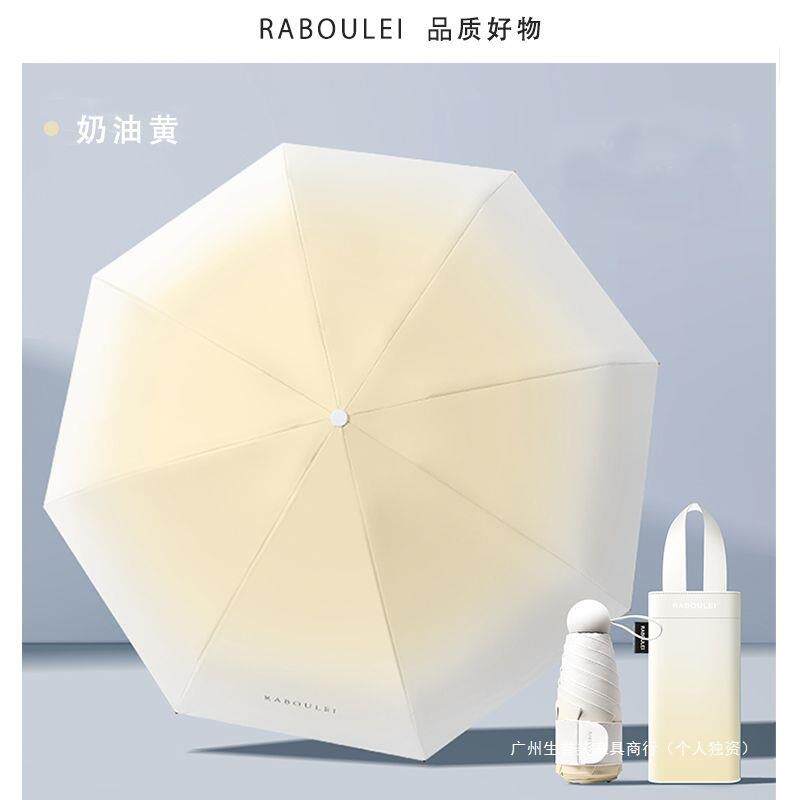 雷柏利渐变遮阳伞防晒紫外线超轻便携五折迷你晴雨太阳伞小巧两用