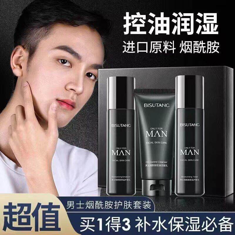 碧素堂男士烟酰胺水乳三件套装保湿控油清爽不油腻护肤品正品旗舰