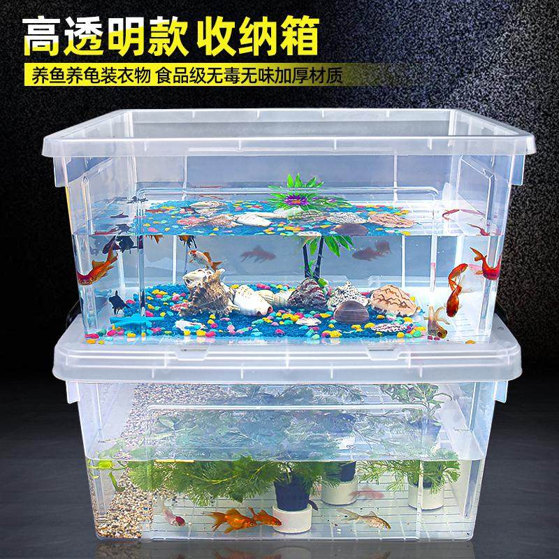 透明塑料周转箱胶箱带盖长方形物料零件收纳箱框物流箱养龟养鱼箱,收纳整理,收纳箱,淘宝优惠券,粉丝福利购,淘宝优惠卷