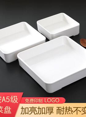 密胺正方形盘子白色食品级熟食卤味展示盘凉菜盘厨房配盘子叠加