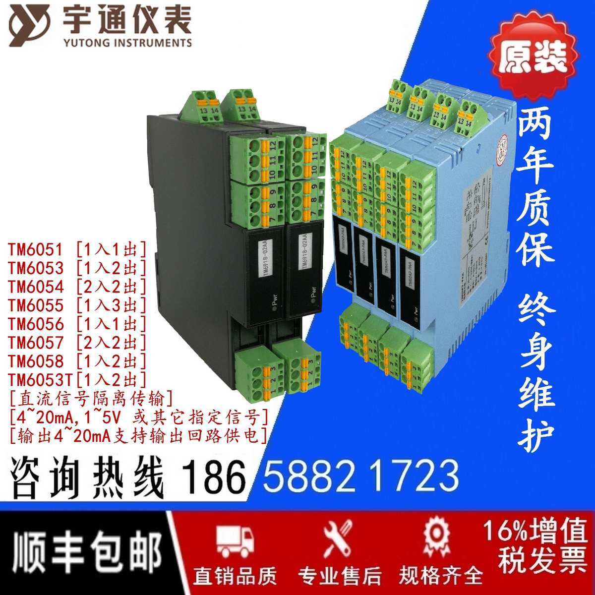 隔离器0(二出4直流)~指定 20ma1~入一)0 5v或信号tm6053(宇通重庆