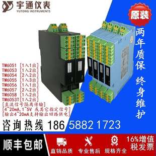 或指定 20mA 重庆宇通TM6053一入二出直流信号隔离器