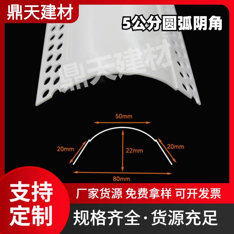 圆弧墙角保护条PVC超大圆弧形阳角条收边条包梁弧形线条5公分阴角