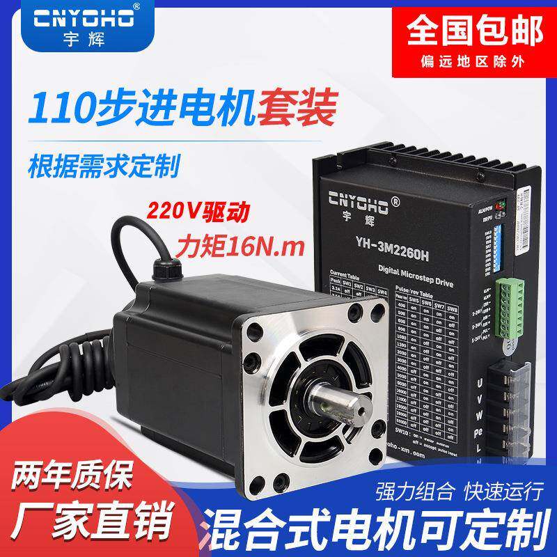 110步进电机套装110BYGH350C数控马达16NM驱动器模块3M2280H