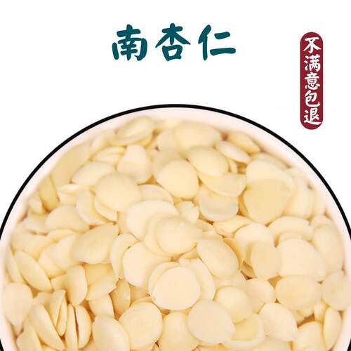 去皮南杏仁片250g脱皮甜杏仁光中杏仁北杏苦山杏仁片干煲汤材料