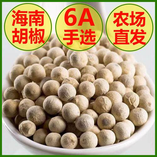 新疆包邮海南黑白胡椒粒500g6A精选可现磨胡椒粉研磨器家商用煲汤