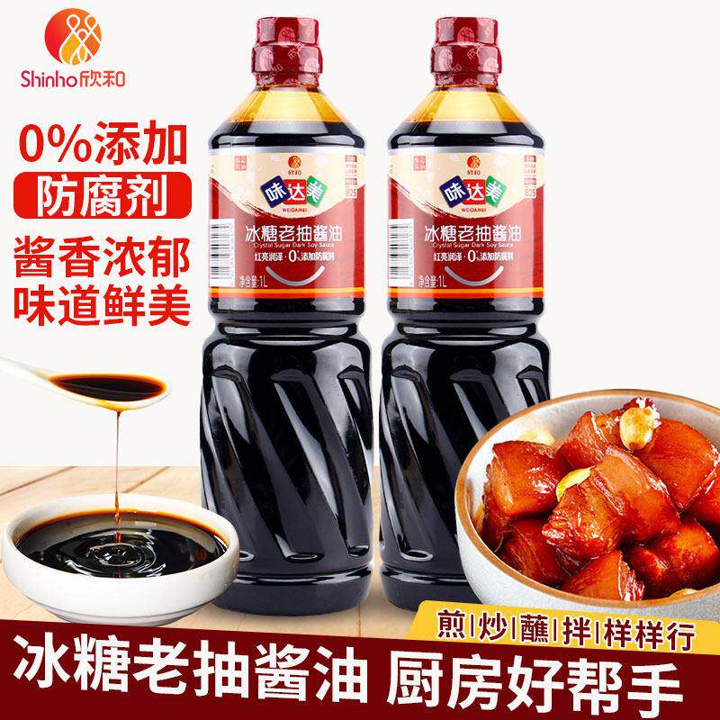 欣和味达美冰糖老抽1L红烧肉排骨卤肉酱油增色家用调味上色老抽