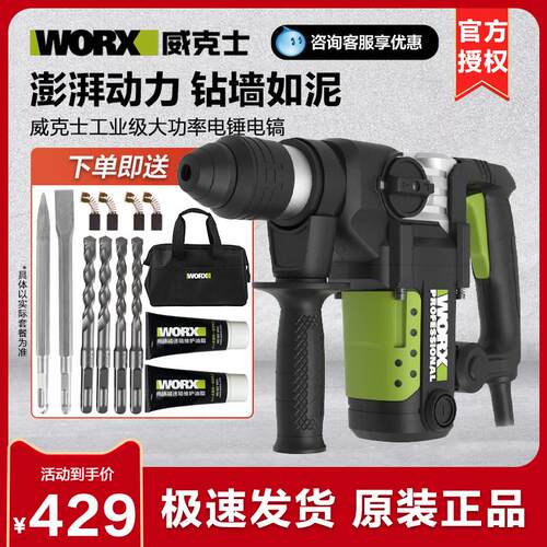 威克士电锤钻WU327D/WU328大功率电锤钻两用电镐冲击钻混凝土电动