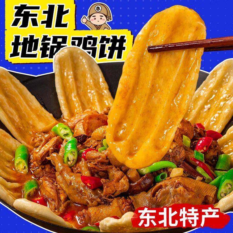 地锅饼80个鸡贴饼手工商用老东北特产正宗贴饼子铁锅炖专用面食