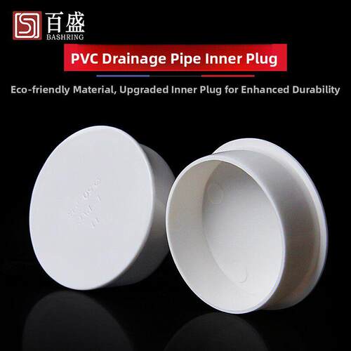 110 160 200 250堵帽50内堵75PVC下排水管内插管帽封口塞盖帽堵头
