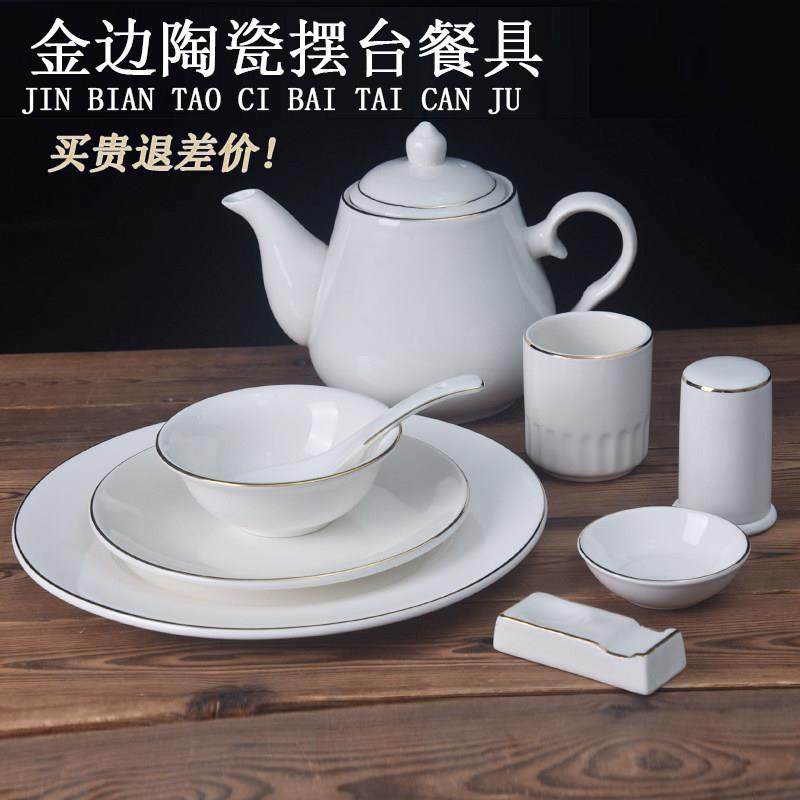 陶瓷酒店金边摆台餐具高档会所新中式碗盘碟杯四件套用品套装商用,餐饮具,盘,淘宝优惠券,粉丝福利购,淘宝优惠卷