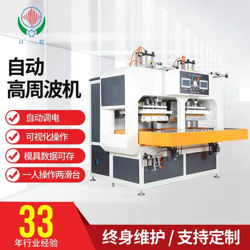 PVC吸塑包装高周波机双机头同向电动滑台高频机熔断机热水袋