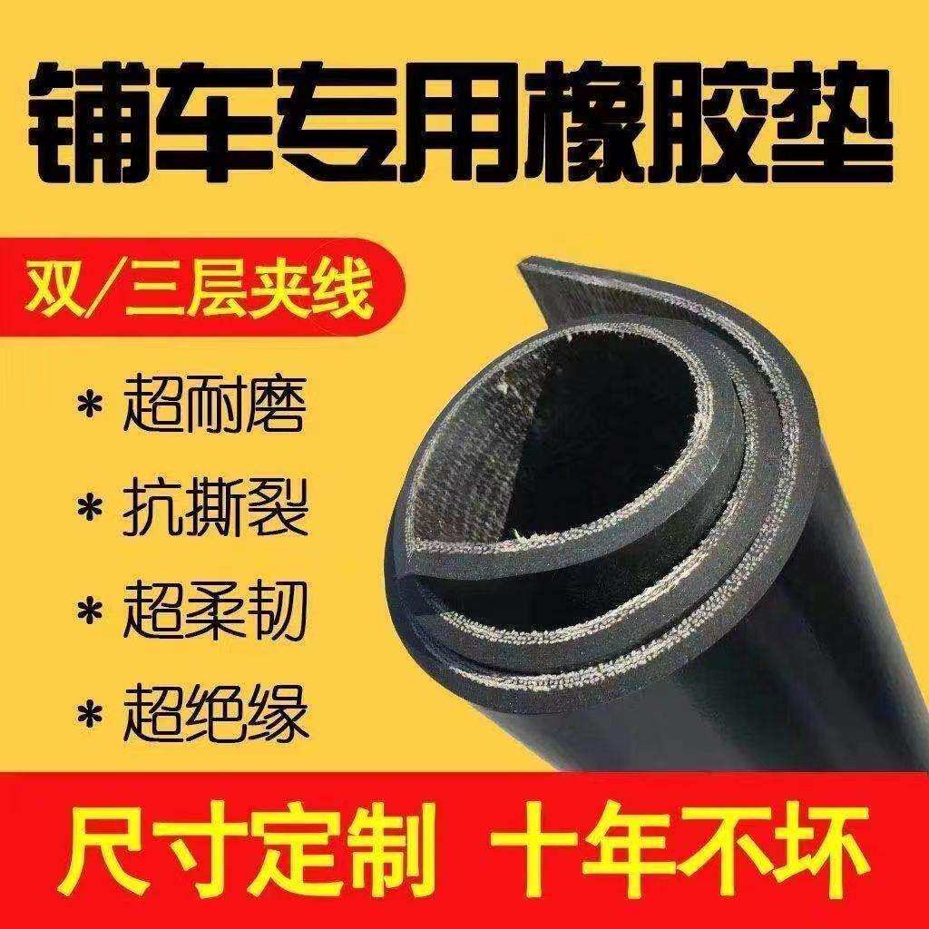 铺车厢橡胶垫橡胶板防水地垫五菱小货车夹线耐磨车底专用橡胶皮