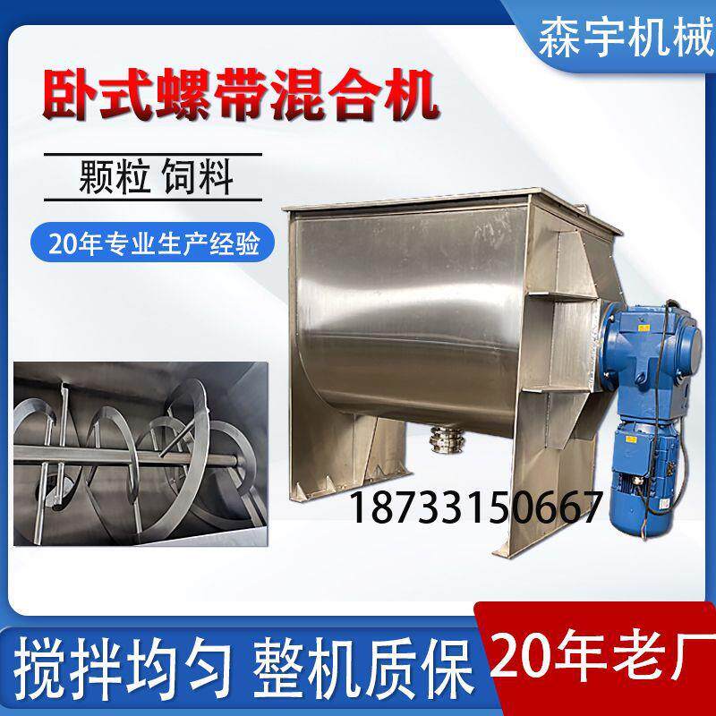 香料卧式搅拌机WLDH卧式螺带混合机医药制药304不锈钢U型槽混合机