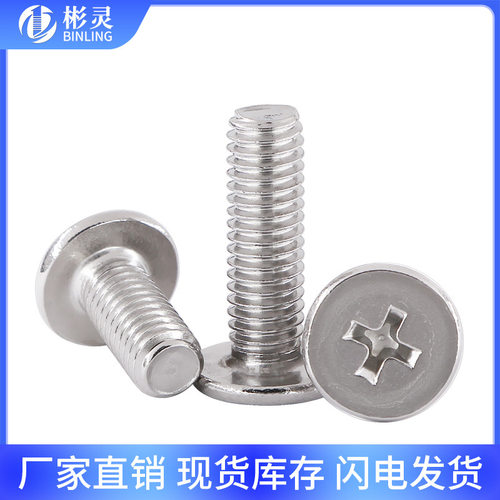 304不锈钢十M字扁平头螺丝钉M薄头大平头YMS电脑钉螺螺C栓M2M3M45