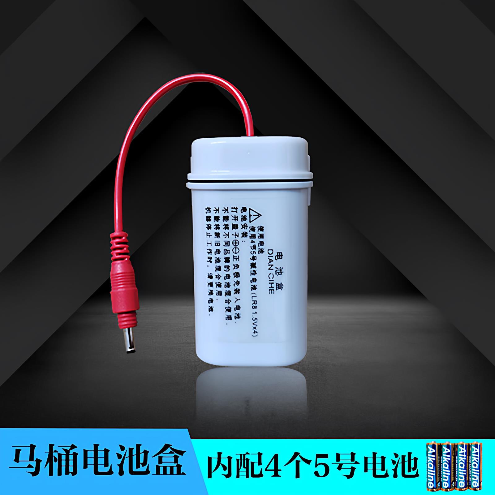 马桶电池盒6V适用小便器4节5号电池智能脉冲马桶配件坐便器电池壳