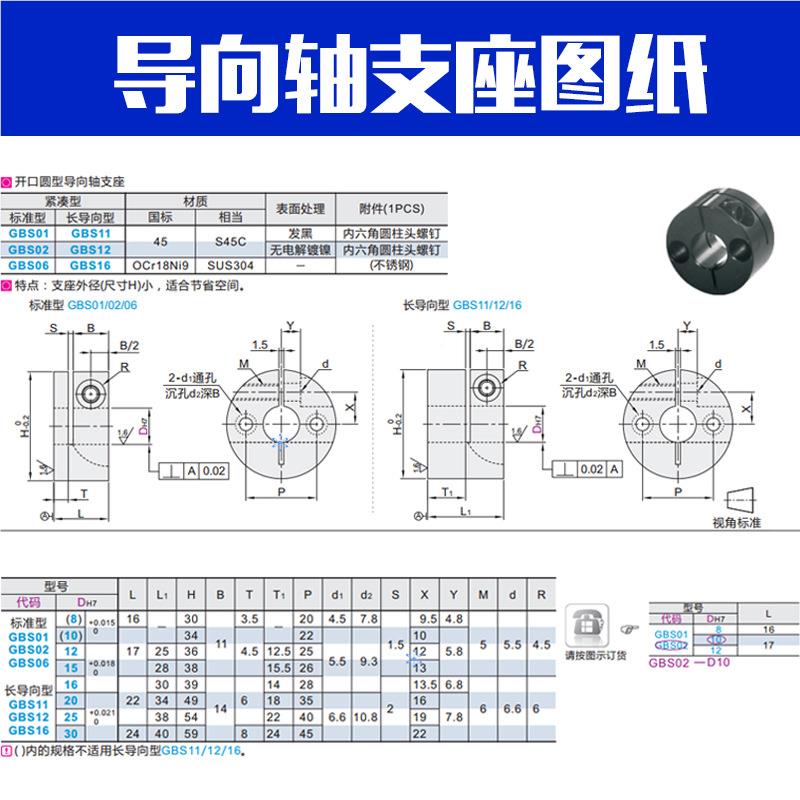 开口圆导向支座GBS8 10 12 1轴 516 20凑 25 30紧型GBS01-D8标准