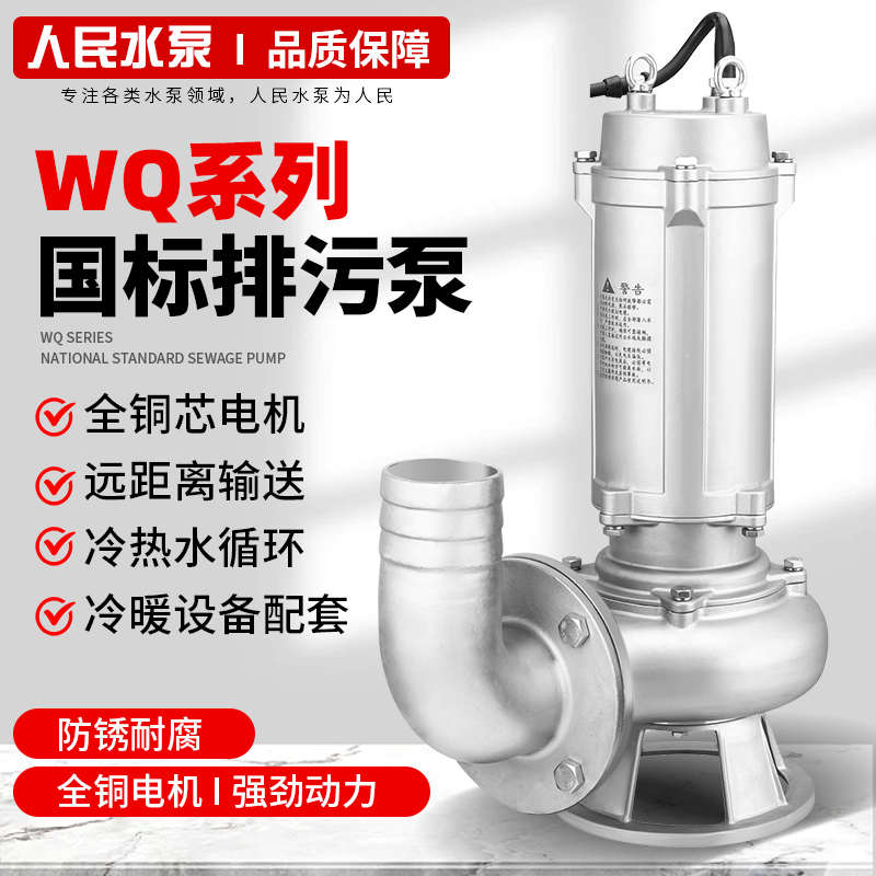 304不锈钢污水泵380V耐酸碱防腐蚀220V无堵塞切割化工潜水排污泵