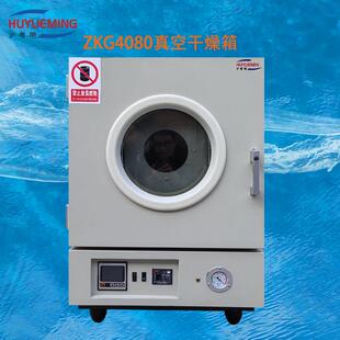 直销ZKG4080高温真空干燥箱φ350×400mm沪粤明真空干燥
