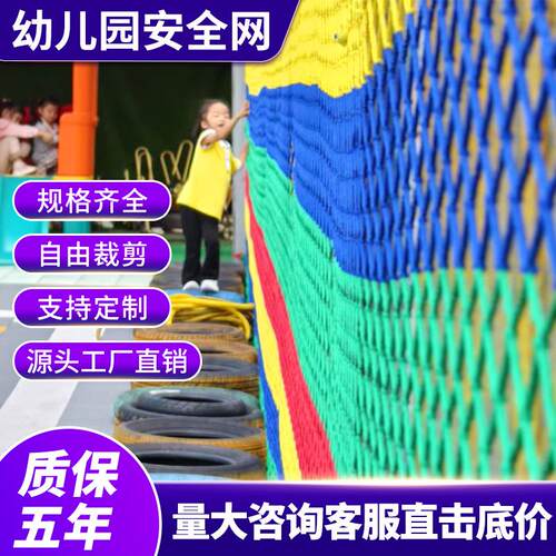 厂家直销 幼儿园儿童户外乐园娱乐网拓展攀爬网彩色栏杆网 彩虹网