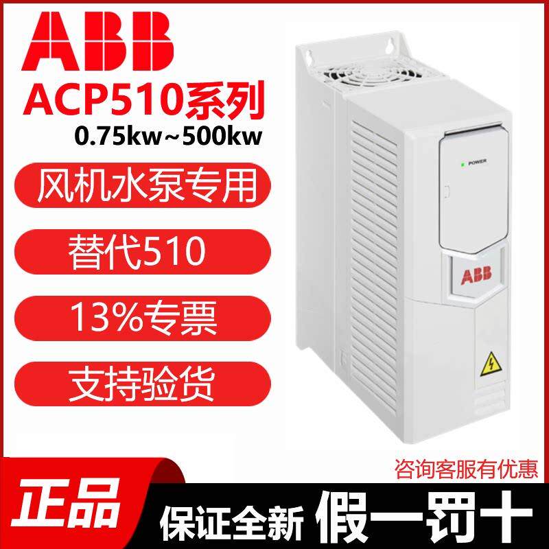ABB变频器acs510风机水泵acp510变频器