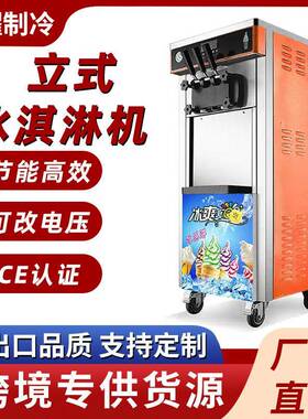 冰激凌机器商用小型全自动立式甜筒雪糕机跨境外贸商用冰淇淋机