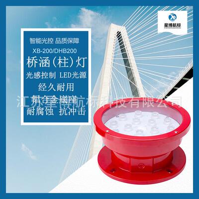 DHB200/XB-200型桥涵灯警示灯桥涵柱灯桥梁助航设施桥涵标