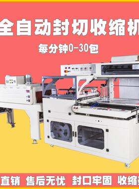 450L型全自动封切机套袋收缩包装机纸盒面菜板书本画册文具塑封机