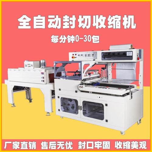 450L型全自动封切机套袋收缩包装机纸盒面菜板书本画册文具塑封机