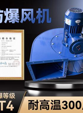厂家定制4-72-4A防爆风机防爆离心风机风机离心式风机