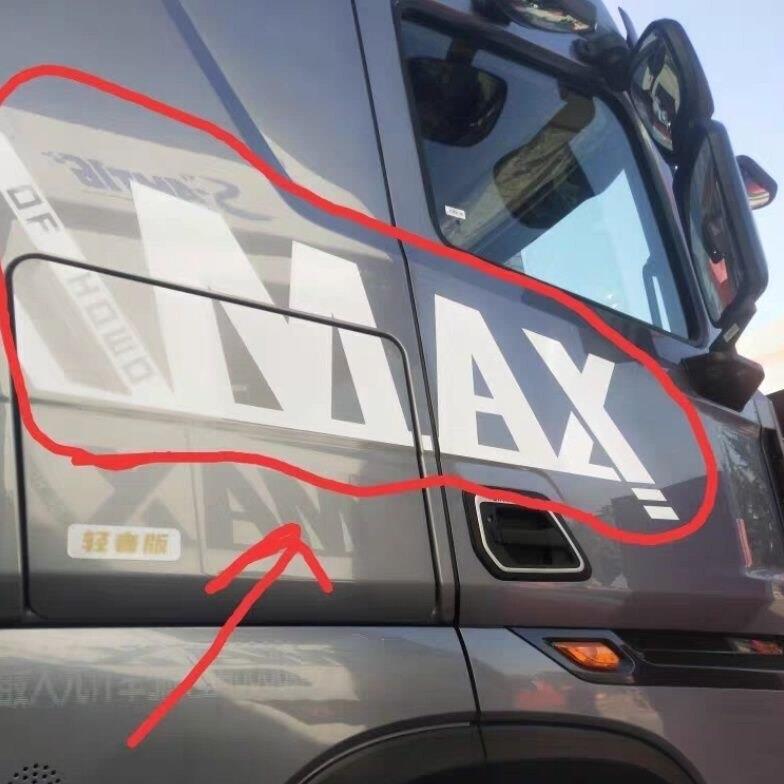 重汽豪沃MAX驾驶室侧门贴侧围贴字帖车标HOWO MAX英文字母车贴
