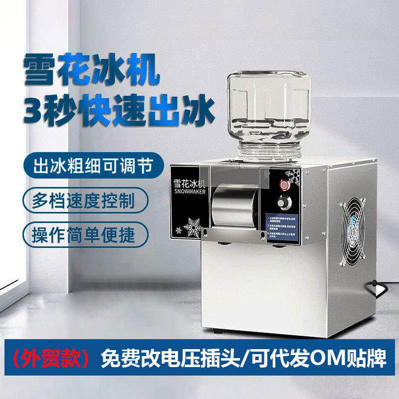 绵绵雪花冰机商用韩式摆摊专用DIY创意沙冰甜品110v美规制冰机器