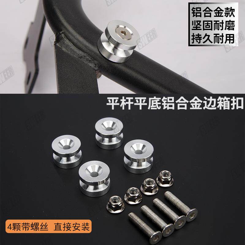 摩托车铝合金尾箱扣边箱快拆扣子底板塑料胶垫工字扣边架凹槽挂扣