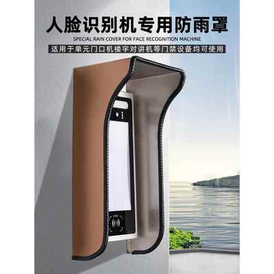 门禁防水罩户外门铃雨罩不锈钢遮阳伞户外按钮对讲主机门套