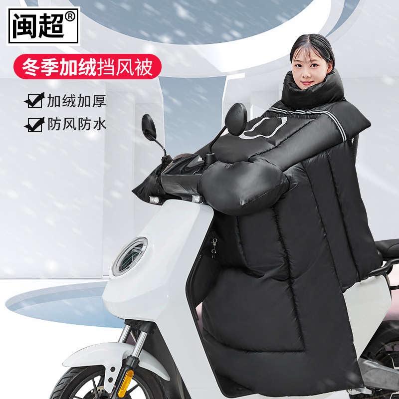 电动车挡风被小牛U1/US/U+/M1/N1S/MQis/G0/G2电瓶冬季保暖挡风衣