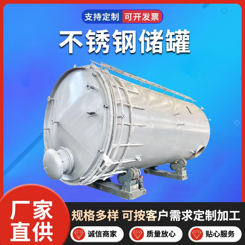 大型双氧水储罐氨水储罐丙二胺储罐不锈钢储罐