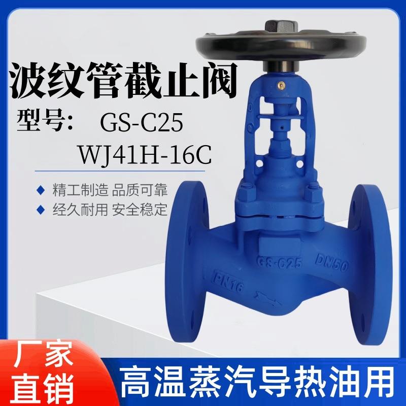 蒸汽截止阀GS-C25德标波纹管截止阀铸钢法兰导热油DN506580