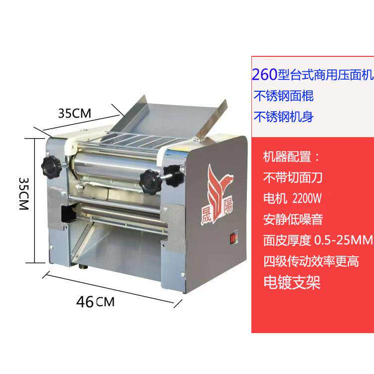 晟阳260台式不锈钢电动压面机商用面条面皮机饺子皮揉面机大功率