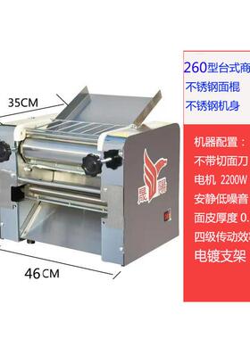 晟阳260台式不锈钢电动压面机商用面条面皮机饺子皮揉面机大功率